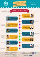 پوستر همایش مدیران