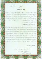 تفاهم نامه
