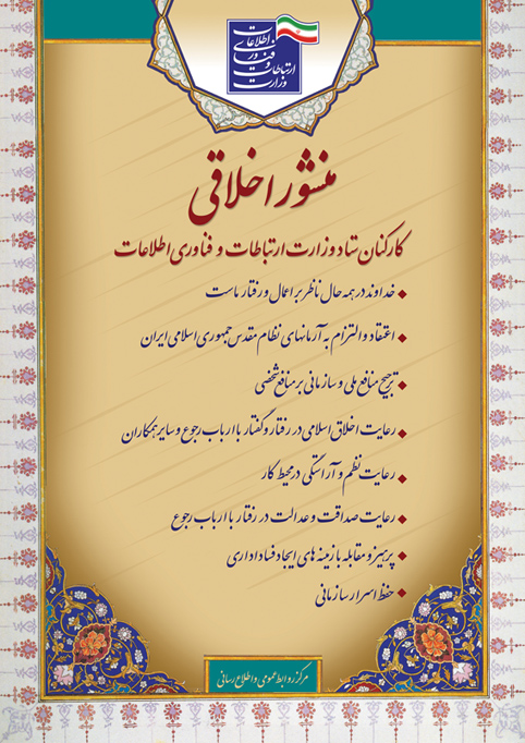 منشور اخلاقی