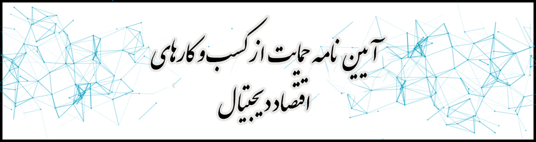 اقتصاد دیجیتال