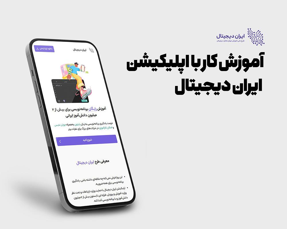 ثبت نام ایران دیجیتال