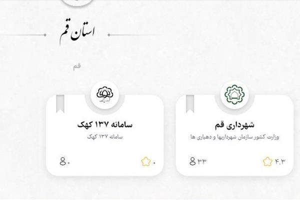 اتصال شهرداری کهک به پنجره ملی خدمات دولت هوشمند