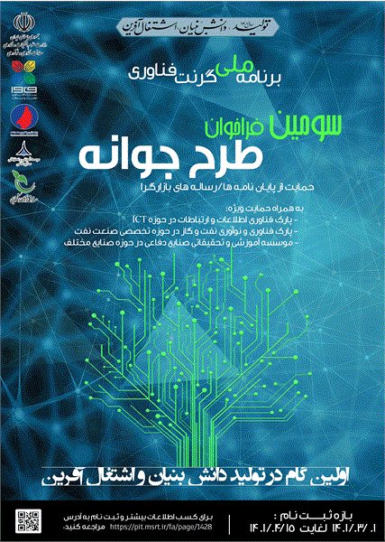 سومین فراخوان طرح گرنت جوانه