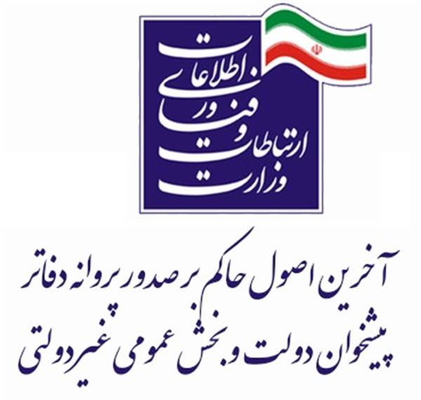 اعطای مهلت دوماهه برای ارائه درخواست تمدید پروانه دفاتر پیشخوان