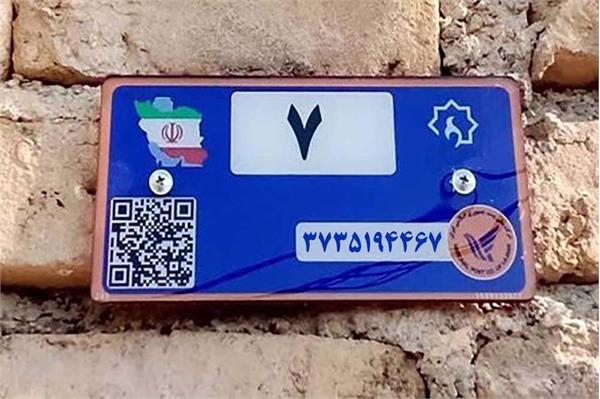 نصب اولین پلاک هوشمند استان قم در روستای شاه اسماعیل شهرستان کهک