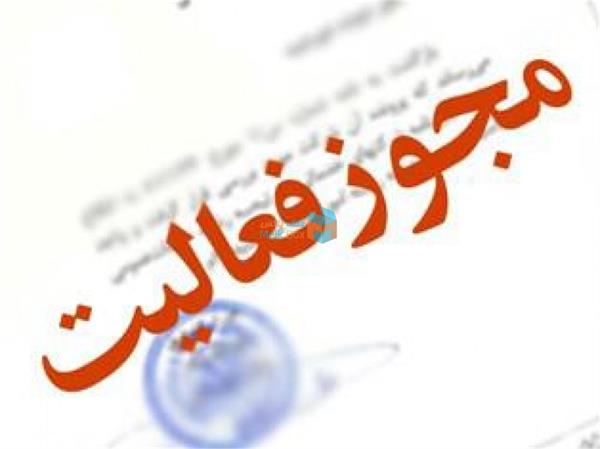 اعتبار مجوزها تا پایان تیرماه تمدید شد