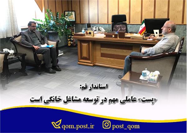 پست عامل تسهیل کننده توسعه کسب و کارها و مشاغل خانگی است