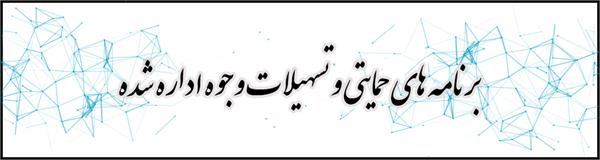 موافقت با پرداخت تسهیلات به دو شرکت استان قم