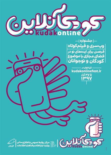 جشنواره وب سری و فیلم کوتاه