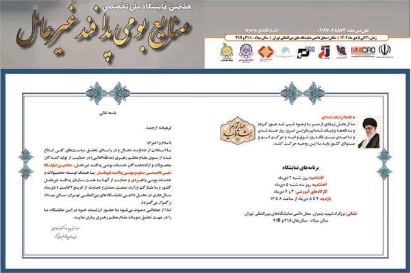 هفتمین نمایشگاه ملى تخصصى صنایع بوعى یدافند غیرعامل