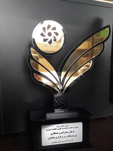اهداء تندیس توسط کانون فناوری اطلاعات به جناب آقای هانی مدیر کل ICT قم