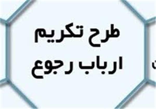 بازدید ویژه باعنوان طرح تکریم ارباب رجوع