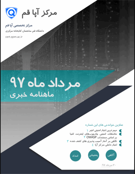 گزارش مرکز آپا شهریور  97