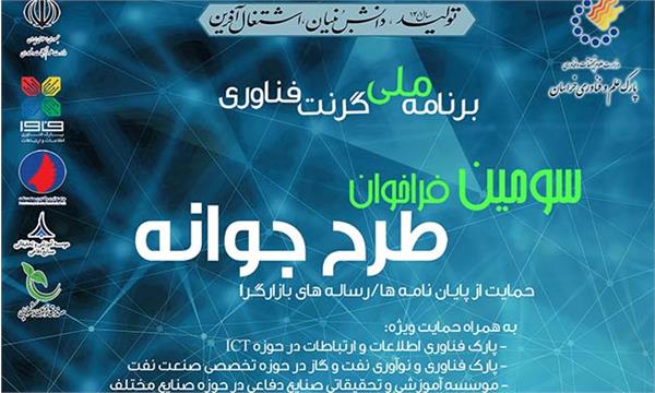 گرنت جوانه؛ مهلت ثبت‌نام و دریافت کاربری از اول خرداد تا پانزدهم تیر ماه ۱۴۰۱ است