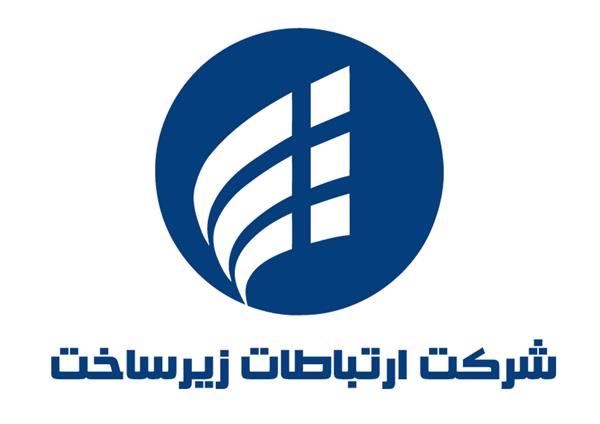 مشخصات نشان (آرم) جدید شرکت ارتباطات زیرساخت اعلام شد