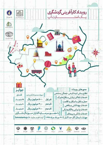 برگزاری رویدادکارآفرینی گردشگری یک استارت آپ