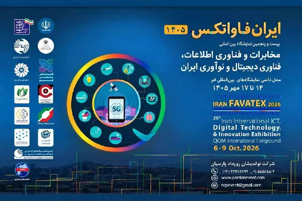 برگزاری نمایشگاه بین‌المللی ایران فاواتکس ۱۴۰۵ در قم