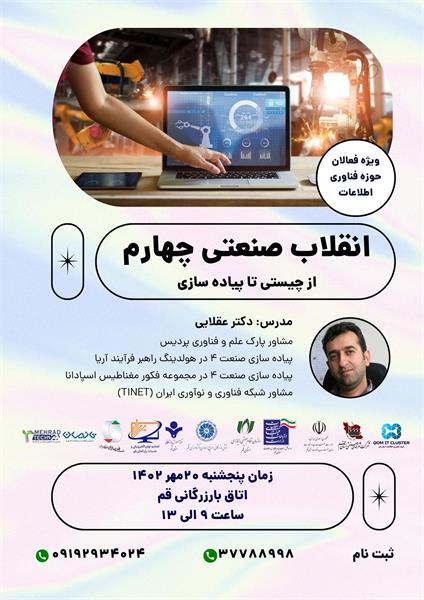 رویداد انقلاب صنعتی چهارم
