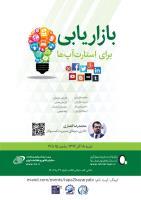 بازاریابی برای استارتاپ ها