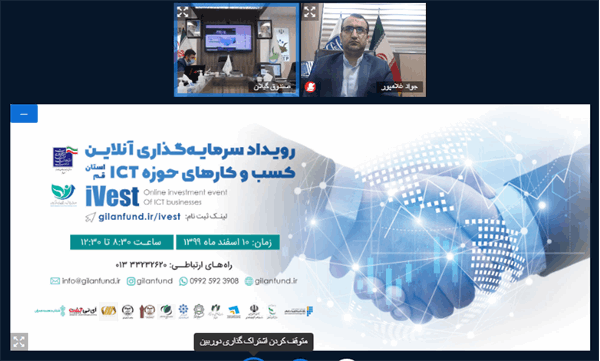 رویداد سرمایه ­گذاری کسب و کارهای حوزه فاوا با عنوان iVest  در قم  برگزار شد