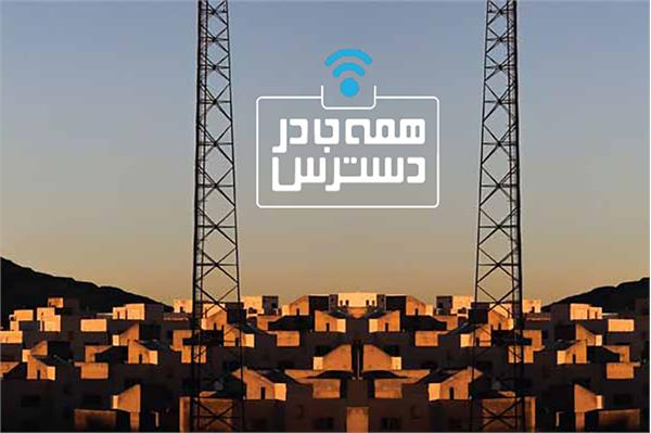 جایزه 15 میلیون تومانی وزارت ICT به برگزیدگان جشنواره «همه جا در دسترس»