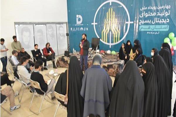 چهارمین رویداد ملی تولید محتوای دیجیتال بسیج قم برگزار شد