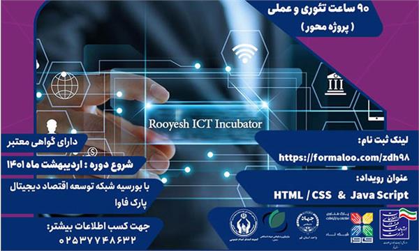 برگزاری دوره های آموزشی گرنت مهارتی جاوا اسکریپت