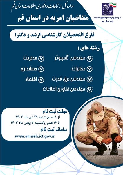 جذب نیروی امریه سربازی در وزارت متبوع