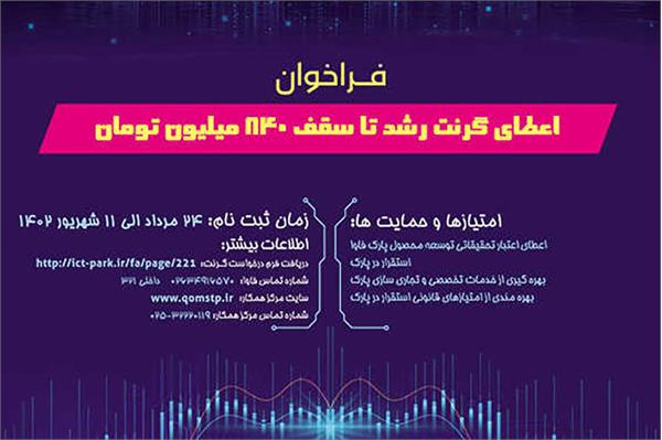 اعطای گرنت رشد