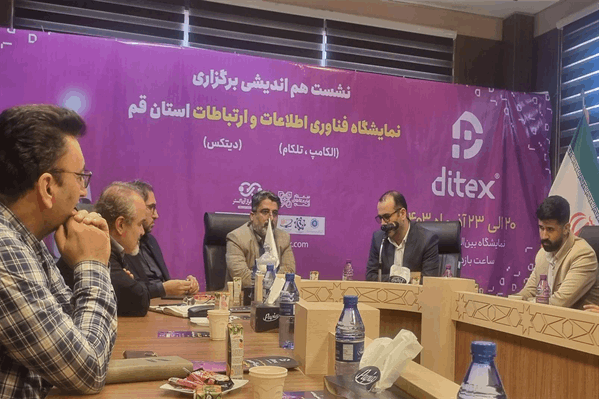 برگزاری نشست هم‌اندیشی نمایشگاه فناوری اطلاعات و ارتباطات استان قم