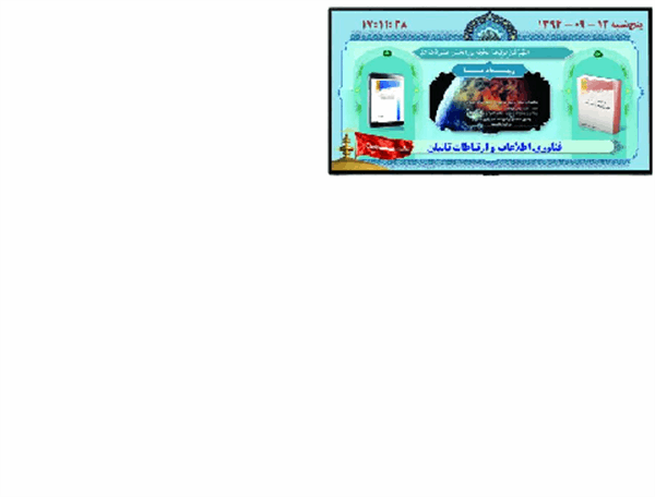 شرکت فناوری اطلاعات و ارتباطات تانیان