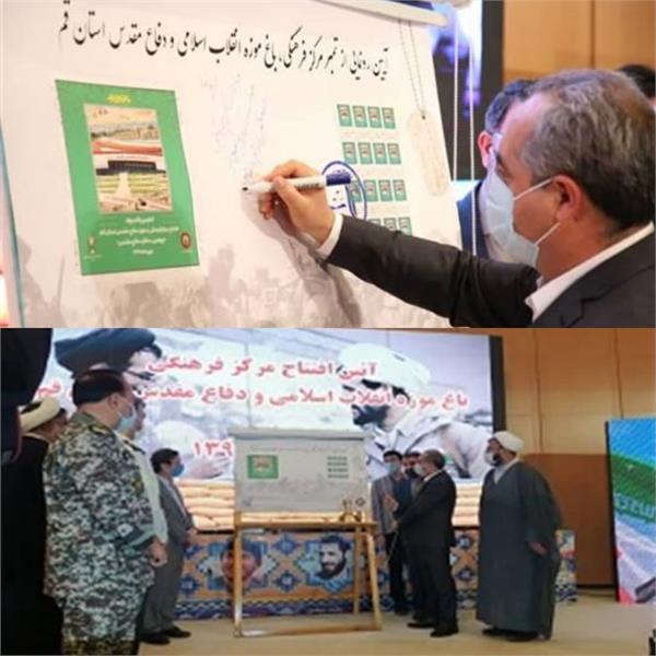 تمبر یادبود "افتتاح موزه انقلاب و دفاع مقدس استان"  قم رونمایی شد