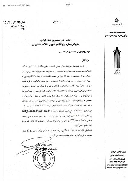پذیرش دانشجو در دانشگاه علمی کاربردی شرکت مخابرات استان گلستان