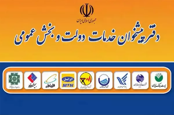 فعالیت ۹۹ دفتر پیشخوان خدمات دولت و ICT روستایی در استان قم