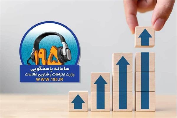 رسیدگی به 98 درصد شکایات سامانه 195 استان قم و کاهش میانگین زمان پاسخگویی در سال اخیر