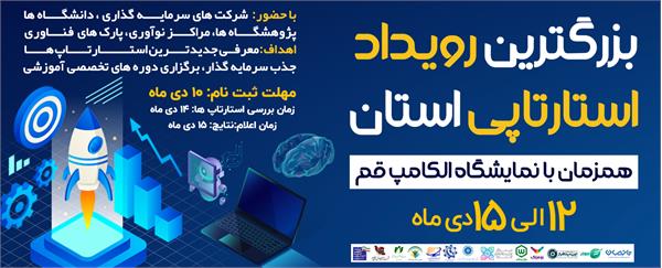 رویداد استارت آپی