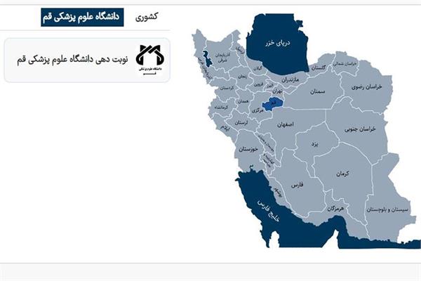 اتصال دانشگاه علوم پزشکی قم به پنجره ملی خدمات دولت