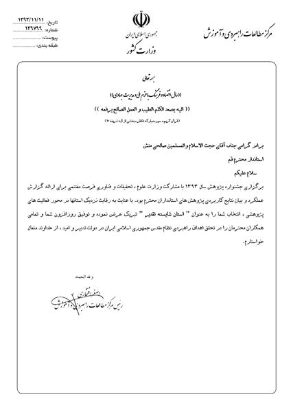 انتخاب استان قم به عنوان "استان شایسته تقدیر" در فعالیت های پژوهشی