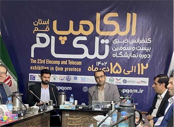 بیست و سومین نمایشگاه الکامپ و تلکام استان قم برگزار می‌شود