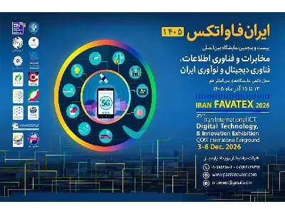 تغییر تاریخ برگزاری نمایشگاه بین‌المللی ایران فاواتکس ۱۴۰۵ در قم