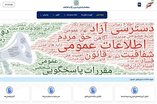 تقدیر از اداره کل ارتباطات استان قم در اجرای انتشار و دسترسی آزاد به اطلاعات
