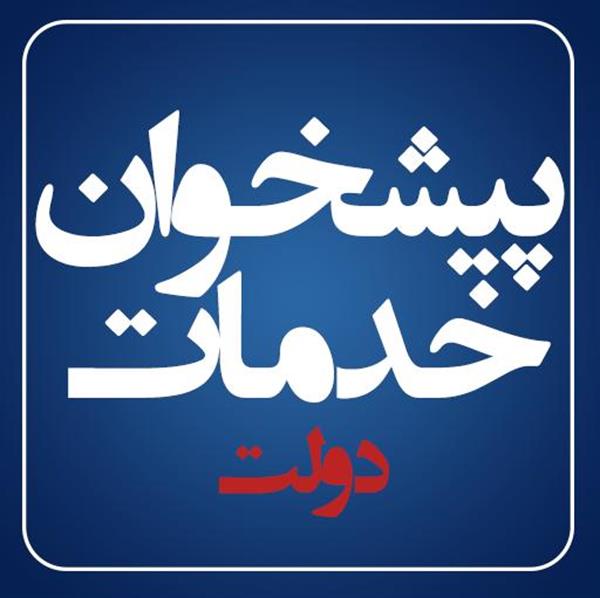 برگزاری جلسه کارگروه دفاتر پیشخوان دولت با حضور مدیر کل ICT استان