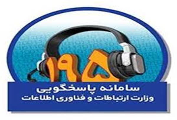افزایش رضایتمندی مشترکین، با کاهش مدت زمان پاسخگویی به شکایات