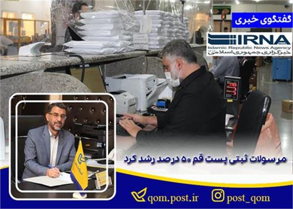 رشدمرسولات ثبتی پست قم