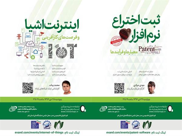 برگزاری کارگاه های آموزشی با عنوان اینترنت اشیا و فرصت های کارآفرینی و نیز ثبت اختراع نرم افزار با همکاری اداره کل ICT استان قم