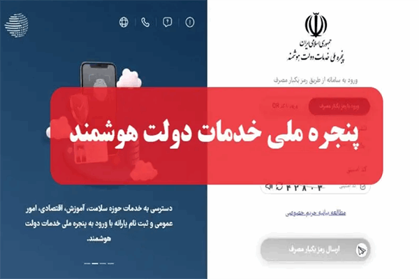 استفاده بیش از 509 هزار نفر از مردم استان قم از پنجره ملی خدمات دولت هوشمند
