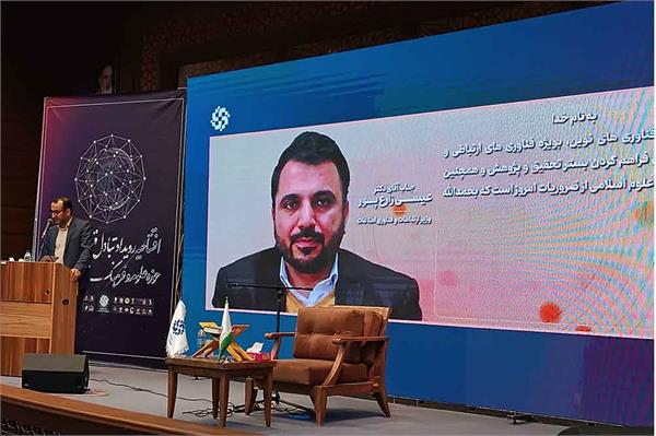 پیام وزیر ارتباطات و فناوری اطلاعات به افتتاحیه رویداد تبادل اطلاعات در حوزه علوم و فرهنگ اسلامی