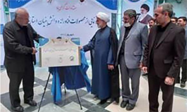 از ۲۳ محصول فناورانه و دانش‌بنیان استان قم رونمایی شد