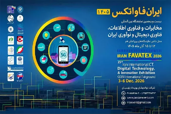 تغییر تاریخ برگزاری نمایشگاه بین‌المللی ایران فاواتکس ۱۴۰۵ در قم