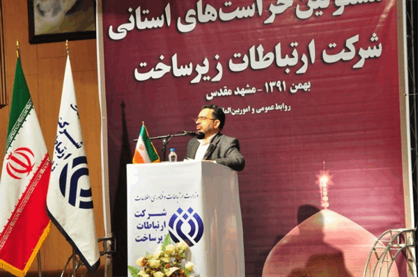 نشست راهبردی مسئولان شرکت ارتباطات زیرساخت در مشهد مقدس برگزار شد